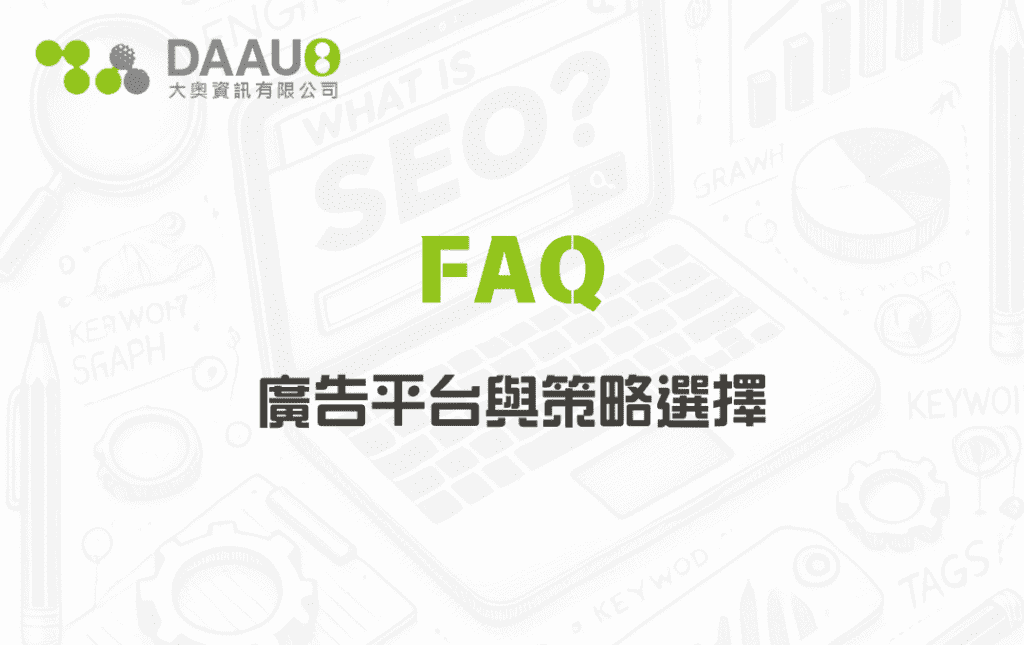 結合廣告與自然覆蓋策略提升品牌曝光