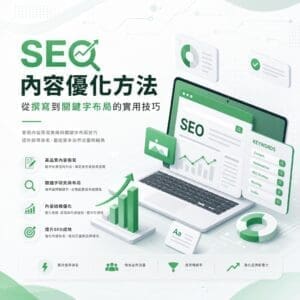 Green-toned SEO content optimization infographic featuring a laptop displaying 'SEO', charts, icons, and Chinese headings describing techniques and benefits.