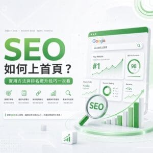Promotional SEO illustration with large green 'SEO', Chinese subtitle, and a 3D dashboard of charts, plus a magnifying glass labeled 'SEO'.