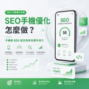 Infographic about SEO mobile optimization showing a smartphone with a 98 page-speed score and green icons around it,