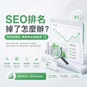 綜合SEO推廣資訊：中文圖文海報，含趨勢圖、放大鏡與多個分析圖示，聚焦提升排名的策略要點。