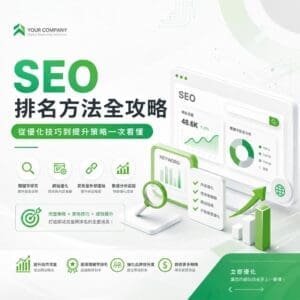 SEO marketing poster in green and white showing charts, keywords, and a laptop UI illustrating analytics.